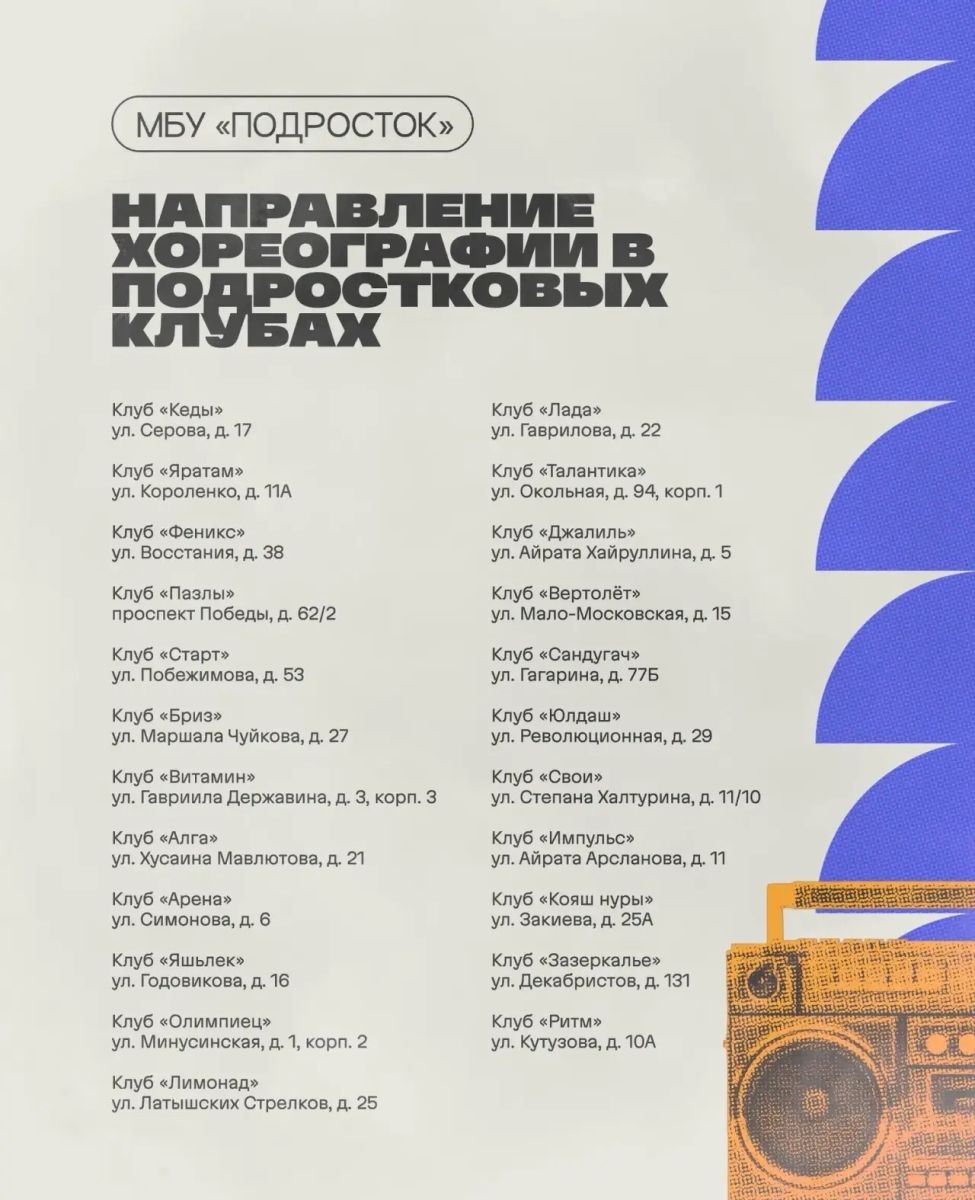 Подборка направлений хореографии в подростковых клубах Казани