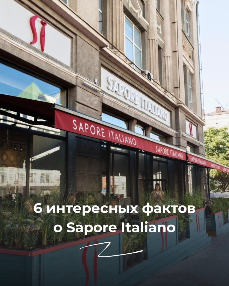 Sapore Italiano: 6 фактов о сети и предложение франшизы
