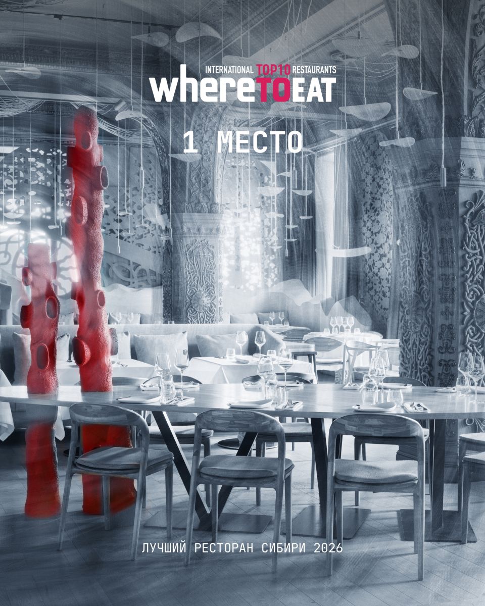 Sadko признан лучшим рестораном Сибири 2026 по версии WHERETOEAT СИБИРЬ