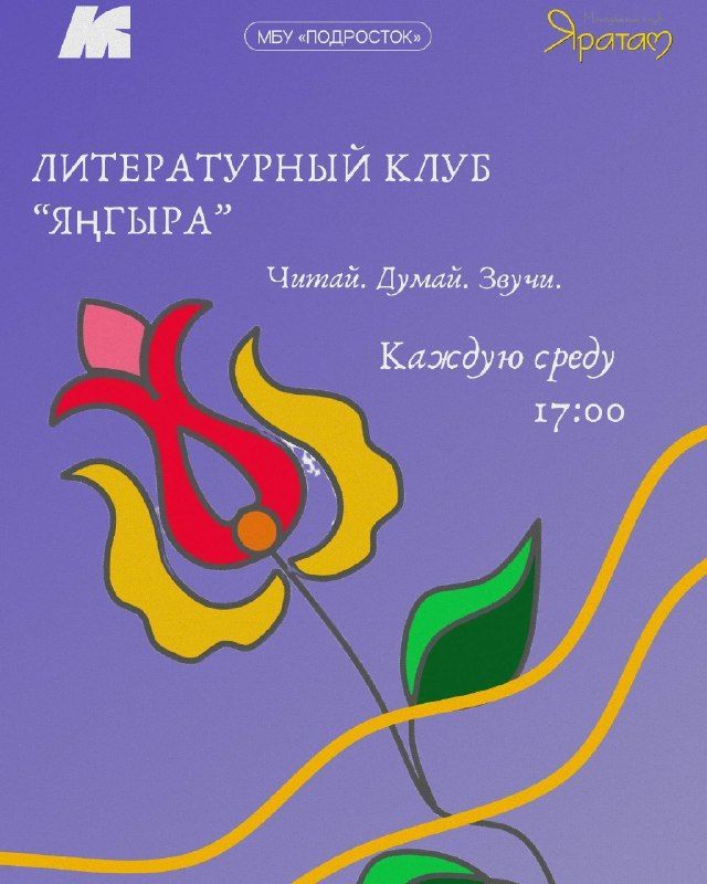 Клуб «Яратам» открывает площадку для общения молодёжи