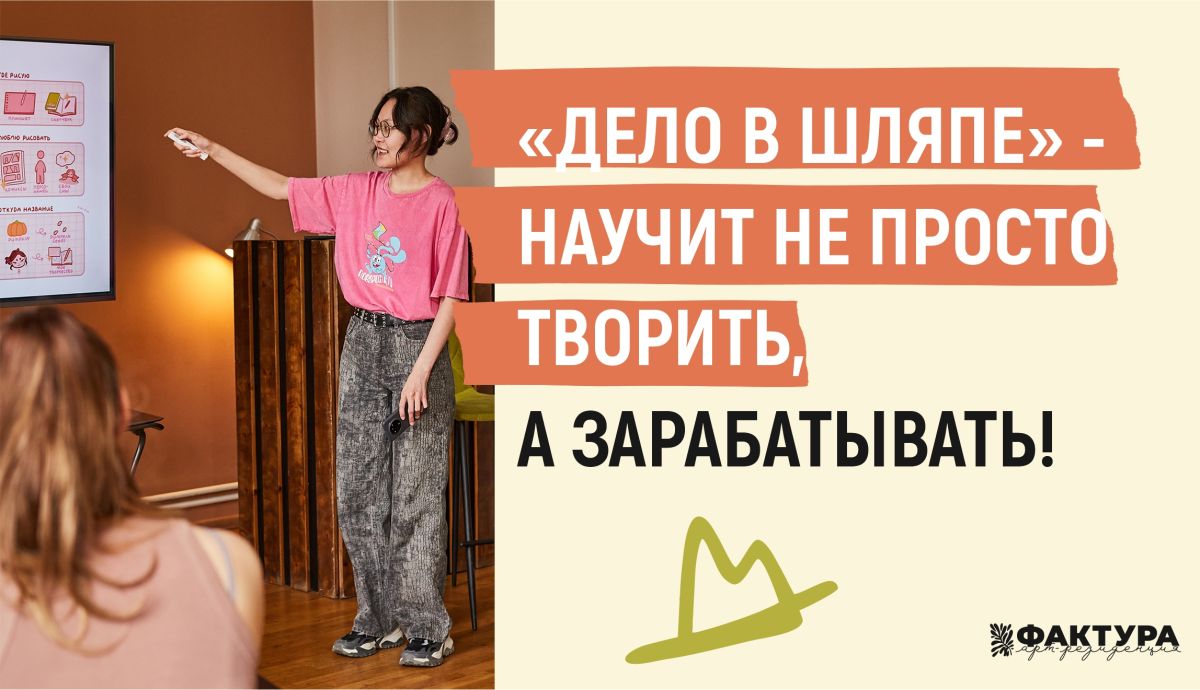 Ярмарка «Создано молодыми» и набор в проект «Дело в шляпе»