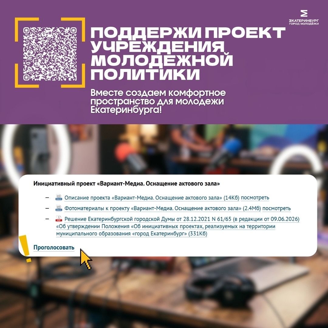 Центр «Вариант» просит голосовать за оснащение зала до 1 ноября