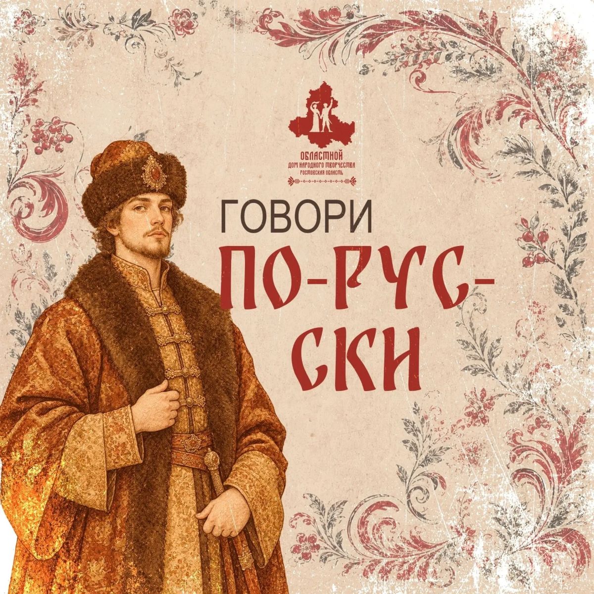 Подборка боярских выражений для обогащения речи от ОДНТ