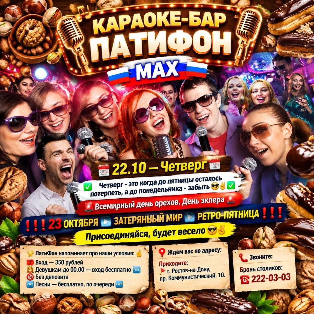 Караоке «ПатиФон» в Ростове: бронирование и контакты