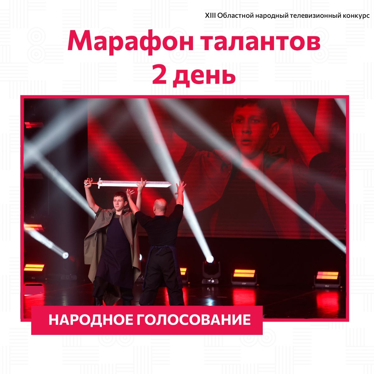 Голосование за взрослых в «Хореографии» — с 20:00 до 21:00