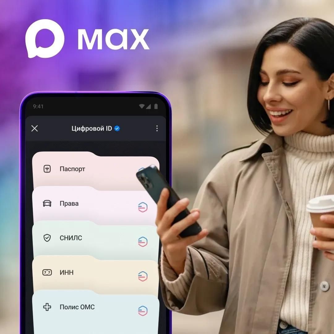 Цифровой ID и чат-боты в МАКС для жителей Челябинской области