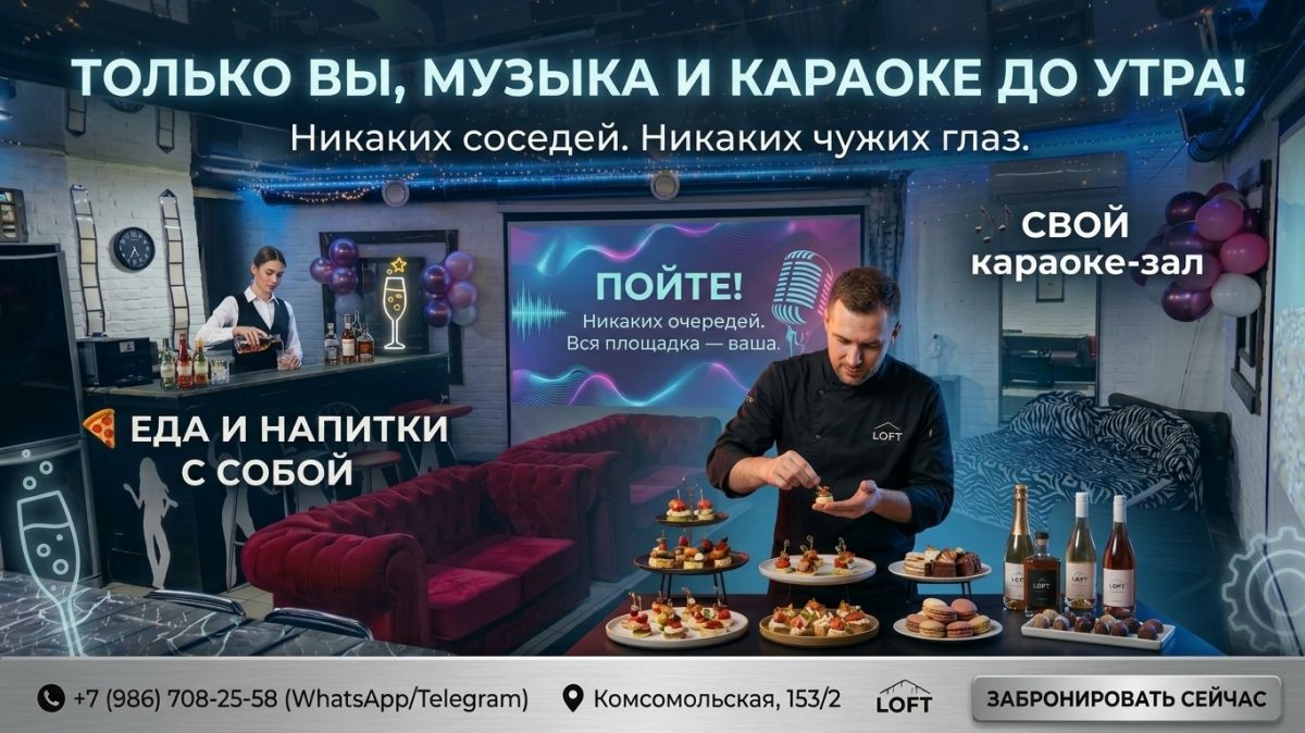 Лофт с караоке на Комсомольской, 153/2 в Уфе — только ваша компания