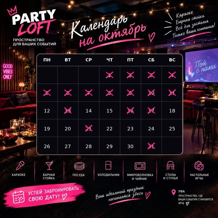 Новогодние даты в Party Loft в Уфе уже бронируют