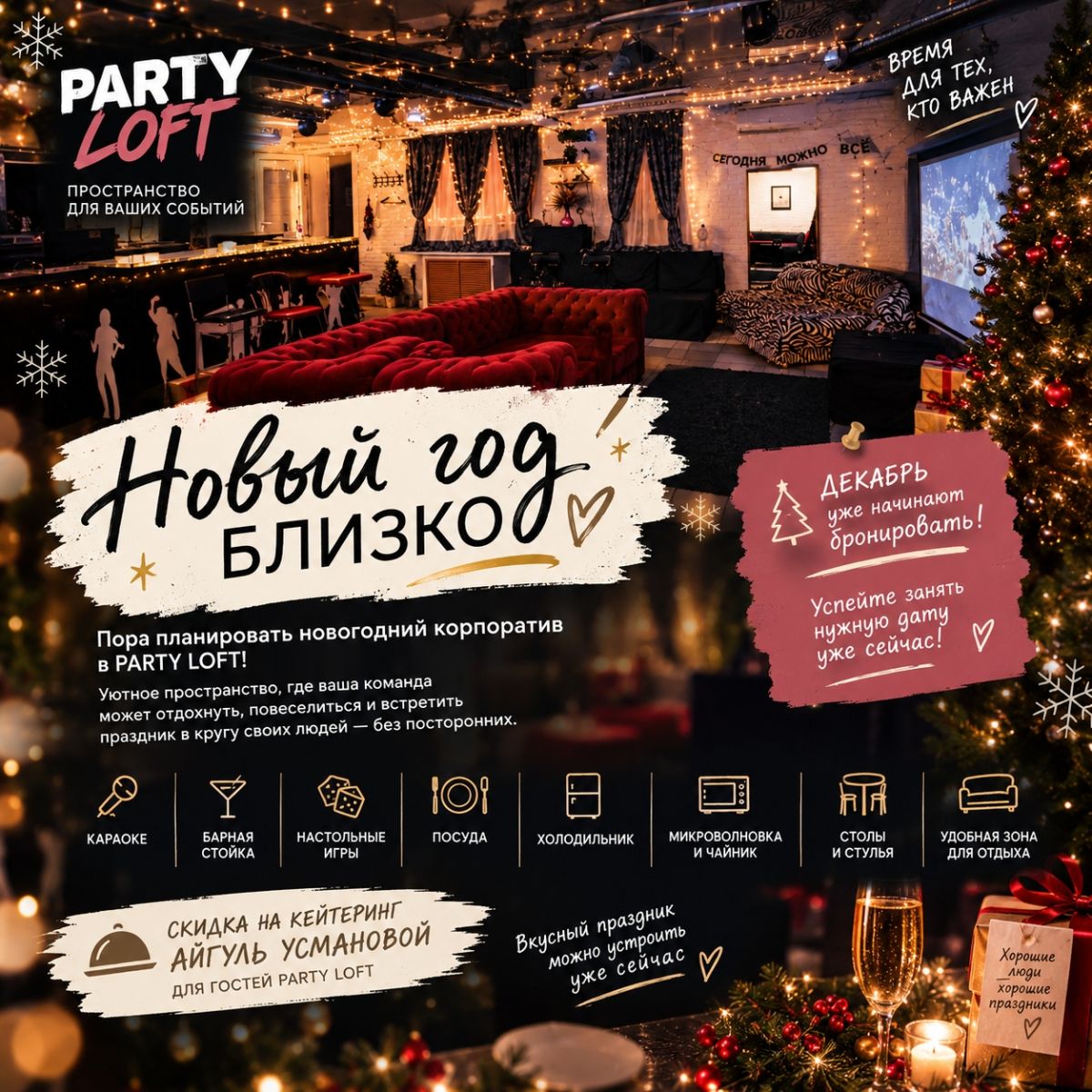 Новогодние корпоративы в Party Loft в Уфе — бронирование на декабрь