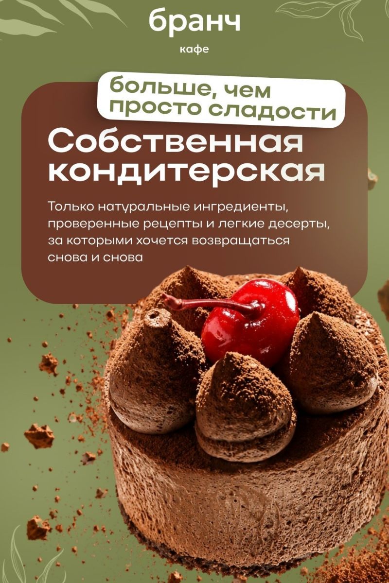 В «Бранче» на Комсомольской 23 — своя кондитерская и более 40 десертов