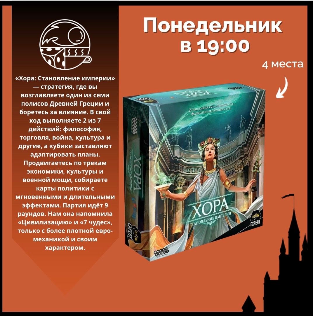 Открытые партии настольных игр в «Огненном шаре» с 19 по 25 октября