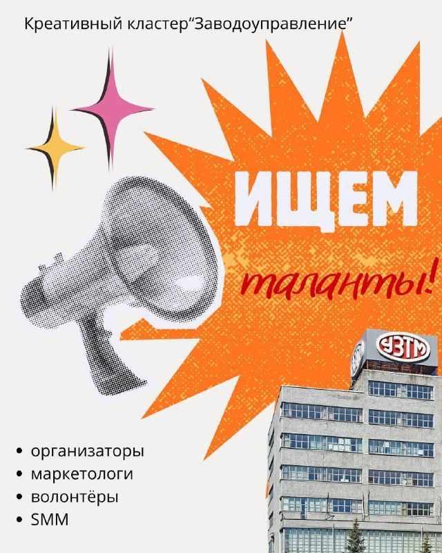«Заводоуправление» набирает команду для культурных событий
