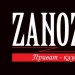 Zanoza