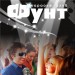 ФУНТ
