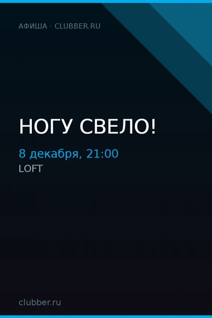 Ногу свело!