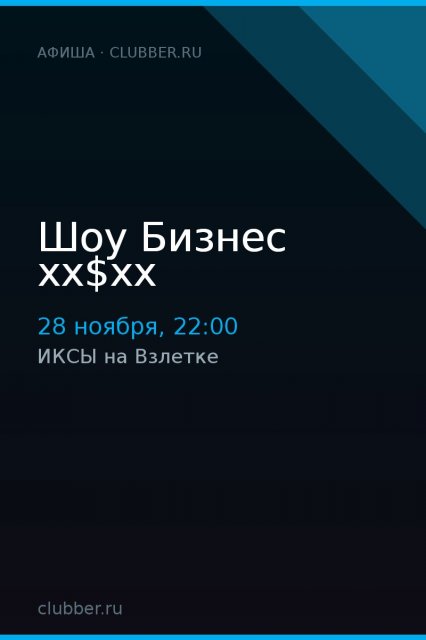 Шоу Бизнес хх$хх