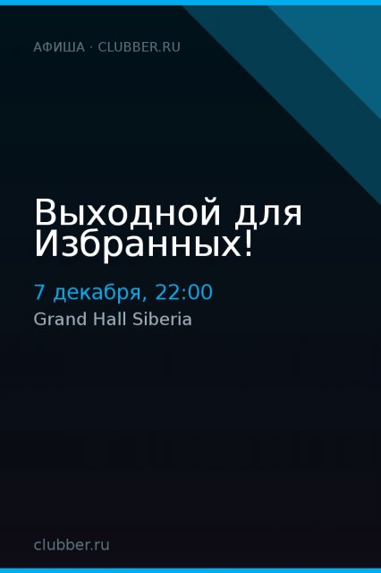 Выходной для Избранных!