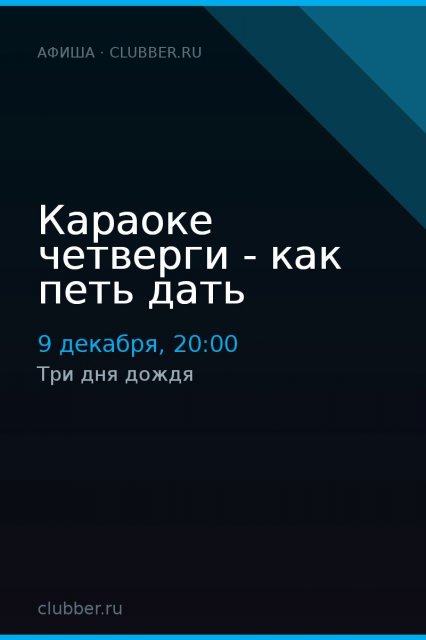 Караоке четверги - как петь дать