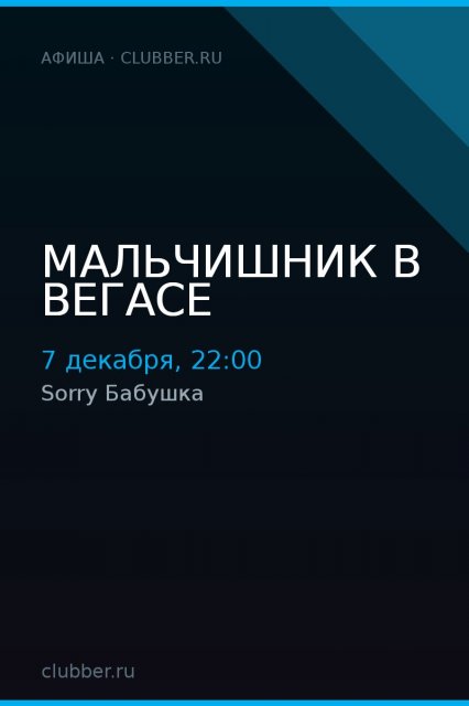 Мальчишник в вегасе