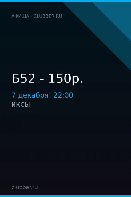 Б52 - 150р.