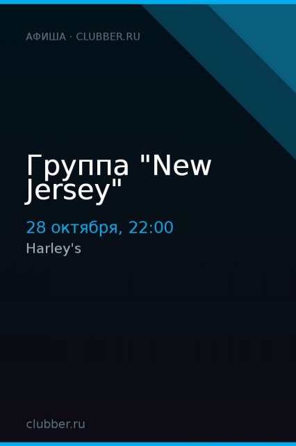 Группа "New Jersey"