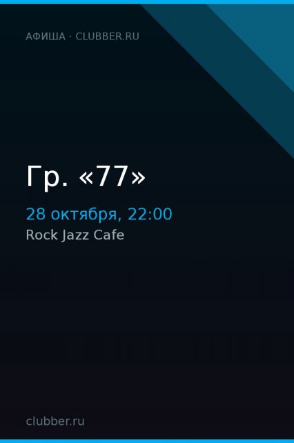 Гр. «77»