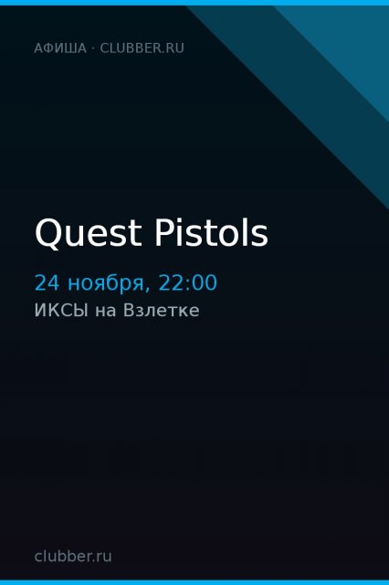 Quest Pistols