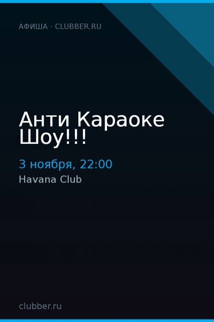 Анти Караоке Шоу!!!