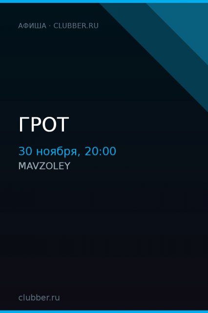 ГРОТ