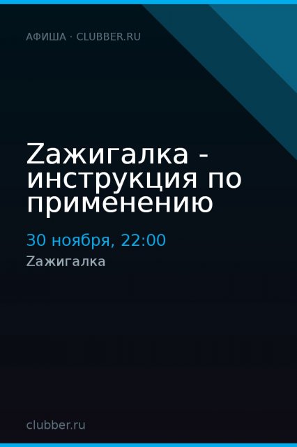 Zажигалка - инструкция по применению