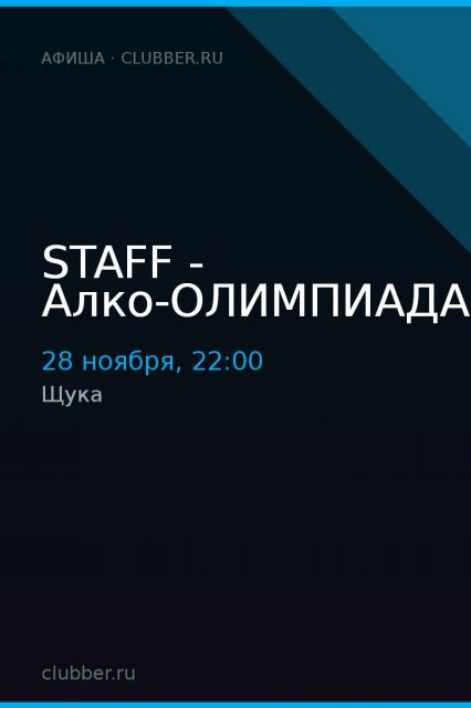 Staff - алко-олимпиада!