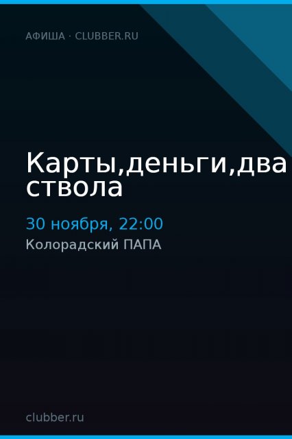 Карты,деньги,два ствола