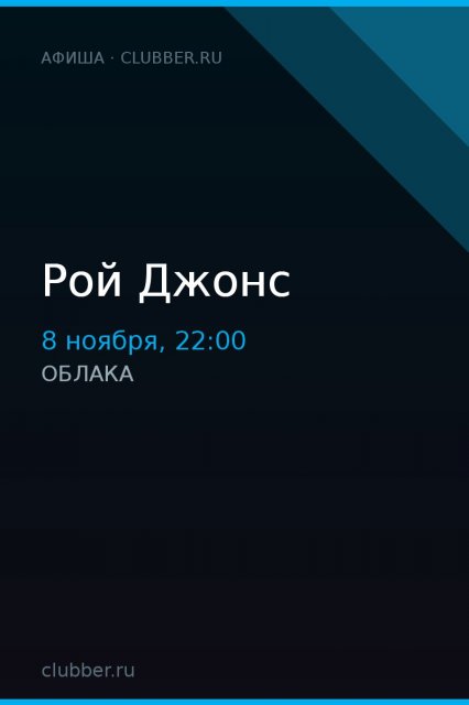 Рой Джонс