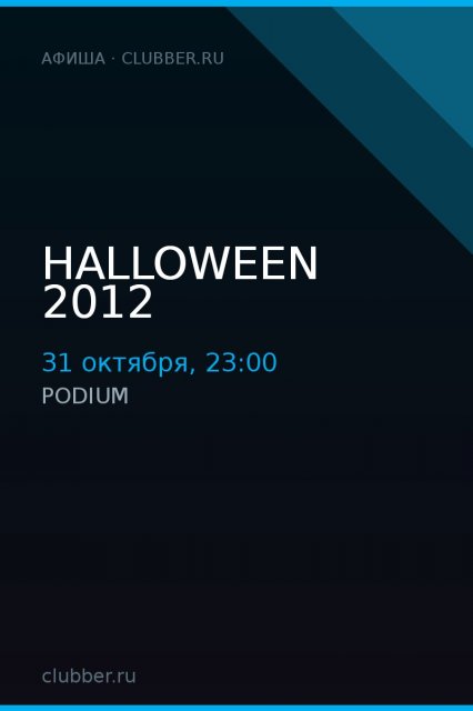 Halloween 2012