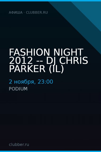 Fashion Night 2012 -- DJ Chris Parker (IL)