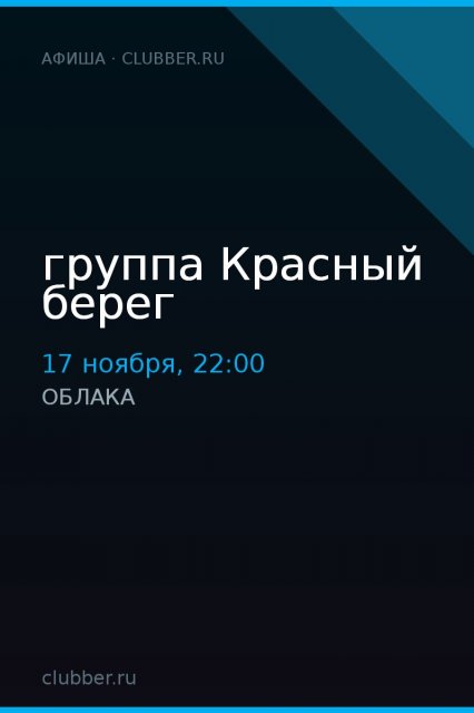 группа Красный берег