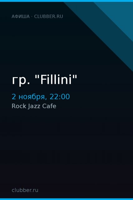 гр. "Fillini"