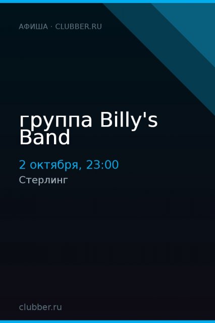 группа Billy's Band