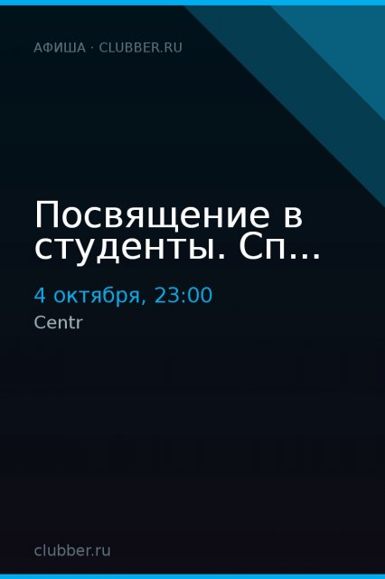 Посвящение в студенты. Сп...