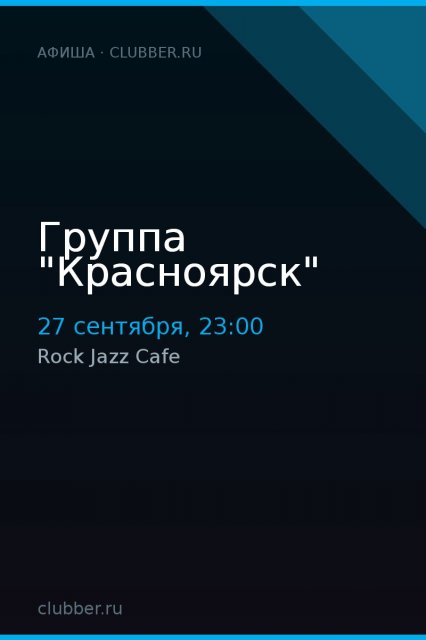 Группа "Красноярск"