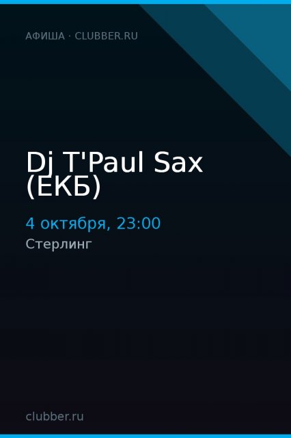 Dj T'Paul Sax (ЕКБ)