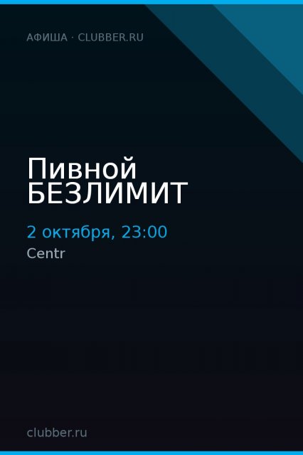 Пивной БЕЗЛИМИТ
