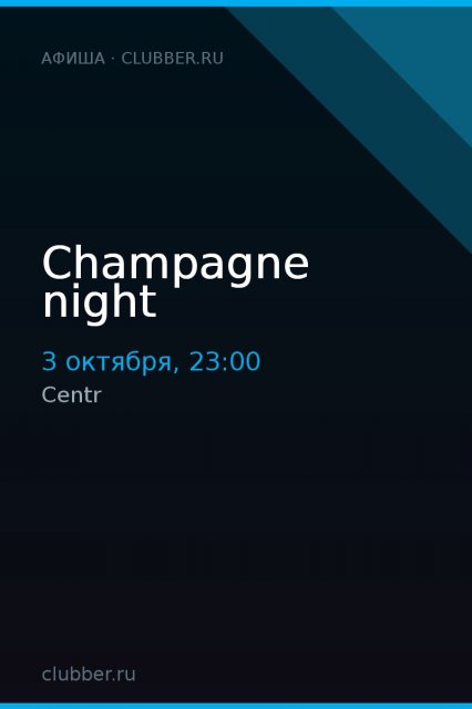 Champagne night
