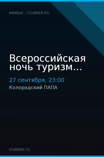 Всероссийская ночь туризм...