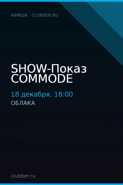 SHOW-Показ COMMODE