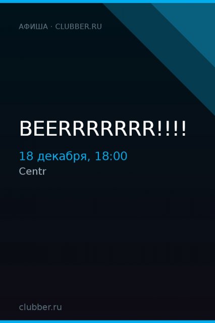 Beerrrrrrr!!!!