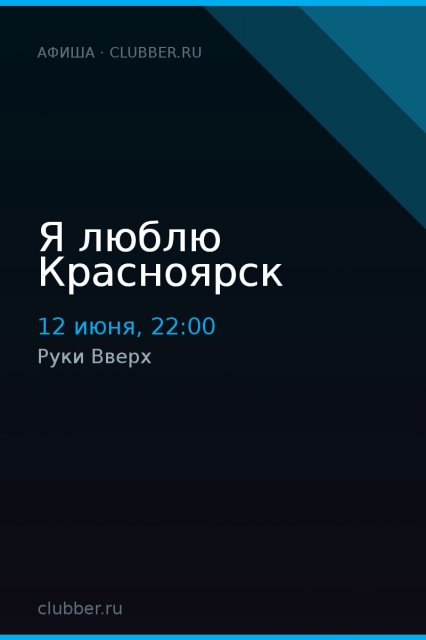 Я люблю Красноярск