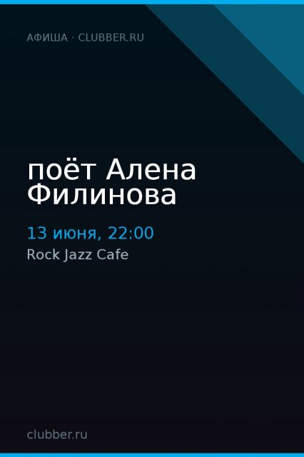 поёт Алена Филинова