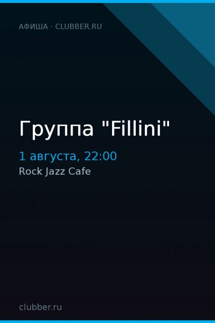 Группа "Fillini"