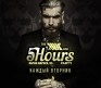 5 Hours